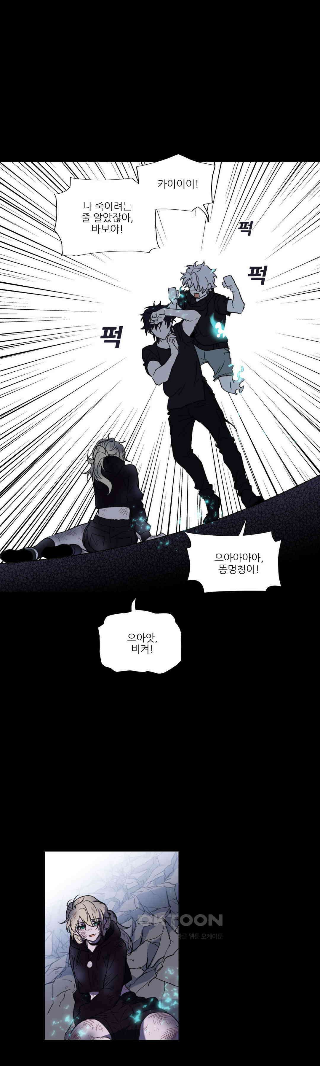 FREAK-QUENCY : 프릭-퀀시 89화 42