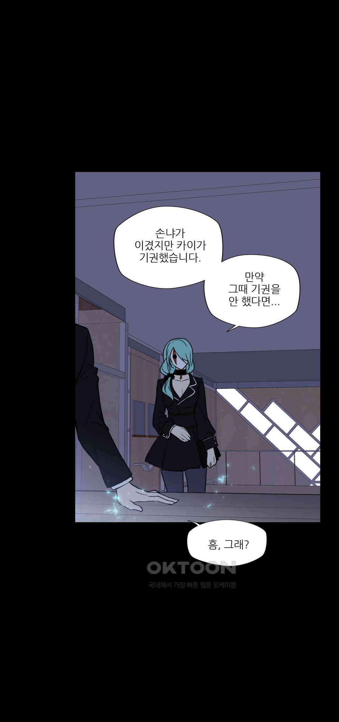 FREAK-QUENCY : 프릭-퀀시 89화 51