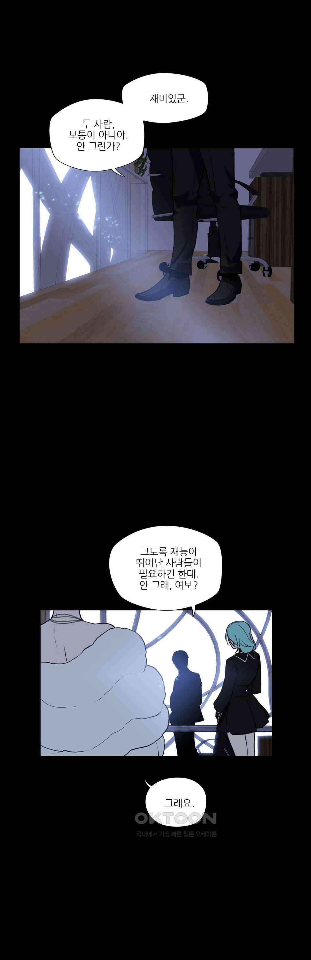 FREAK-QUENCY : 프릭-퀀시 89화 52