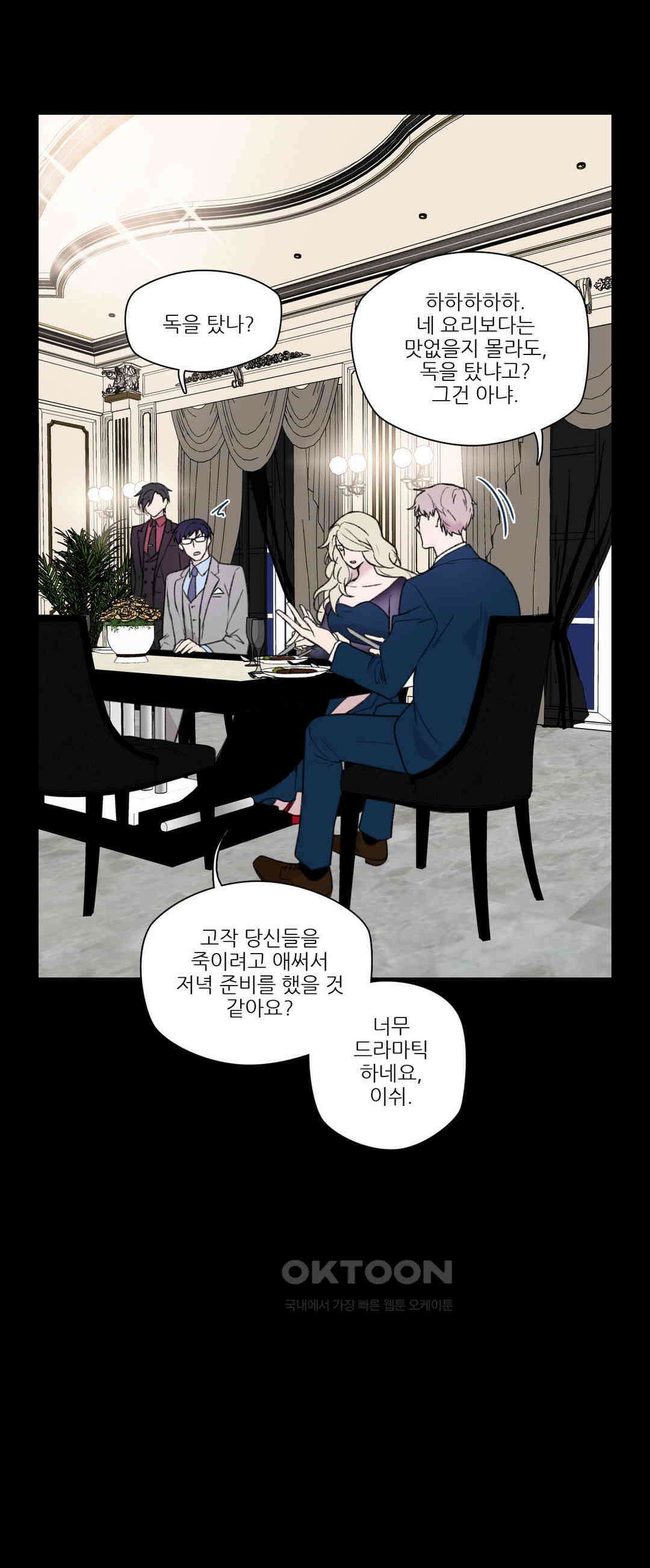 FREAK-QUENCY : 프릭-퀀시 94화 6