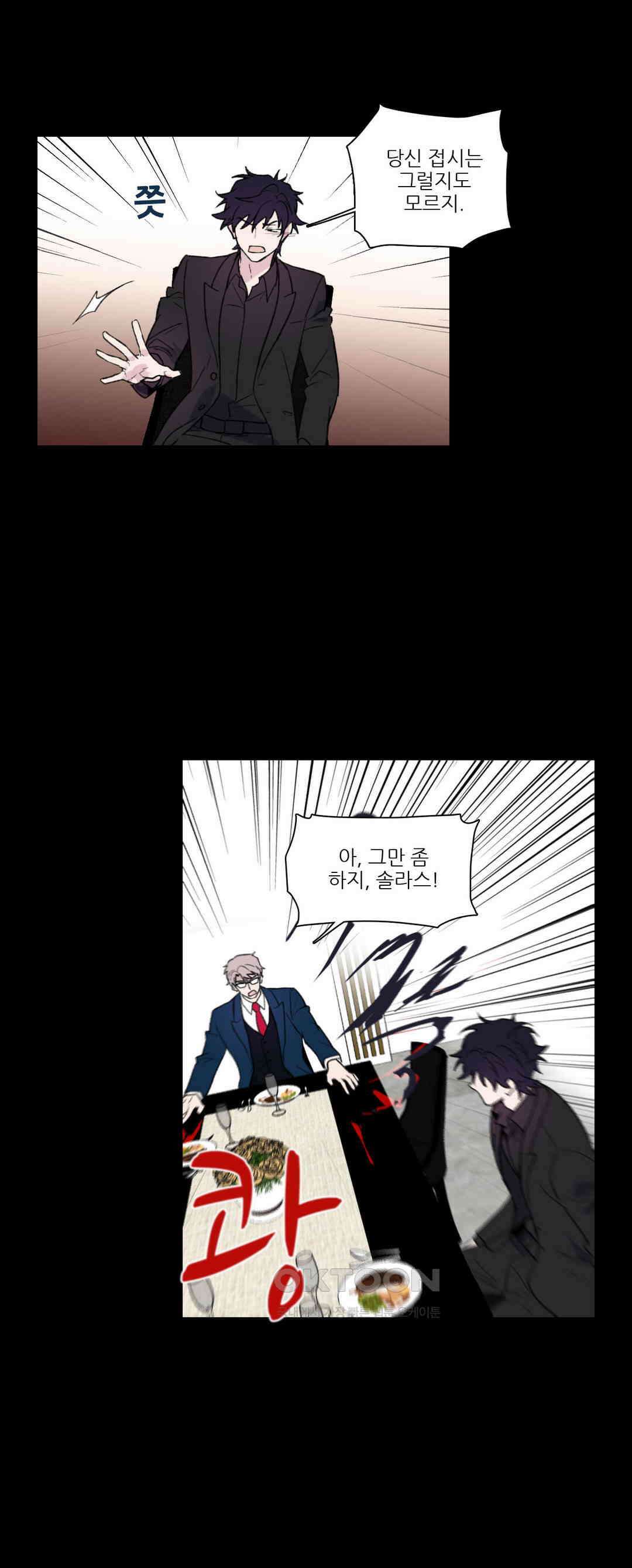 FREAK-QUENCY : 프릭-퀀시 94화 8
