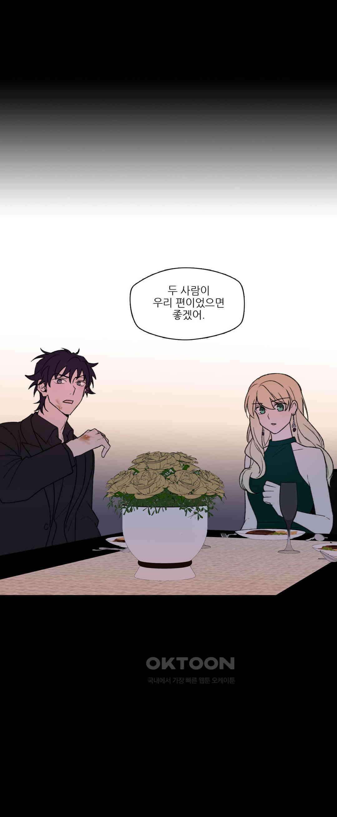 FREAK-QUENCY : 프릭-퀀시 94화 14