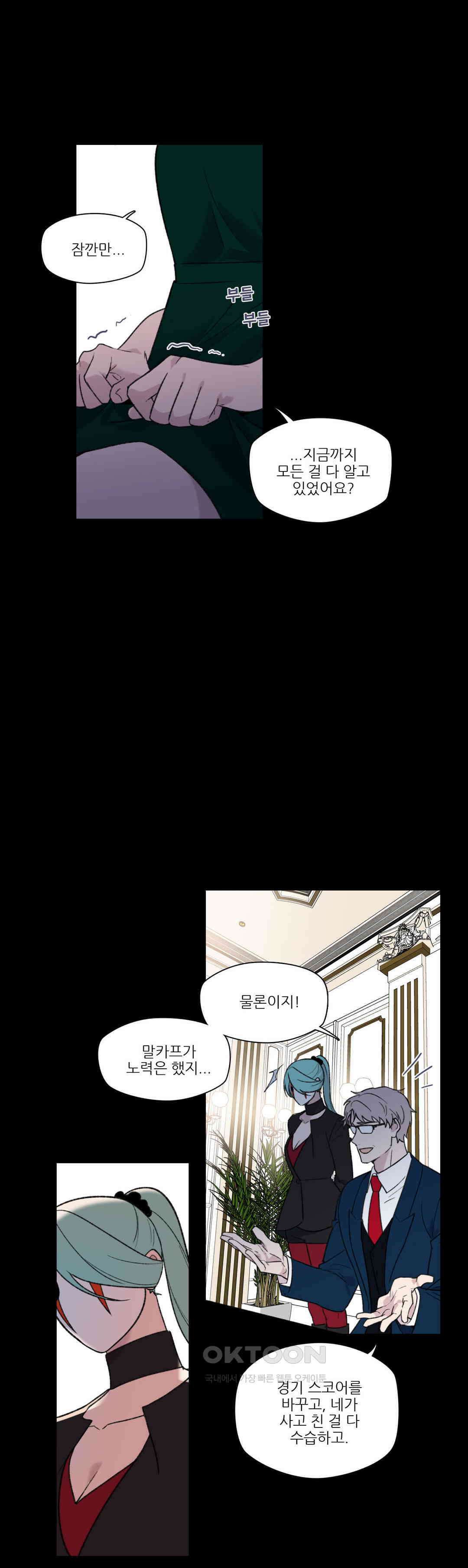 FREAK-QUENCY : 프릭-퀀시 94화 18