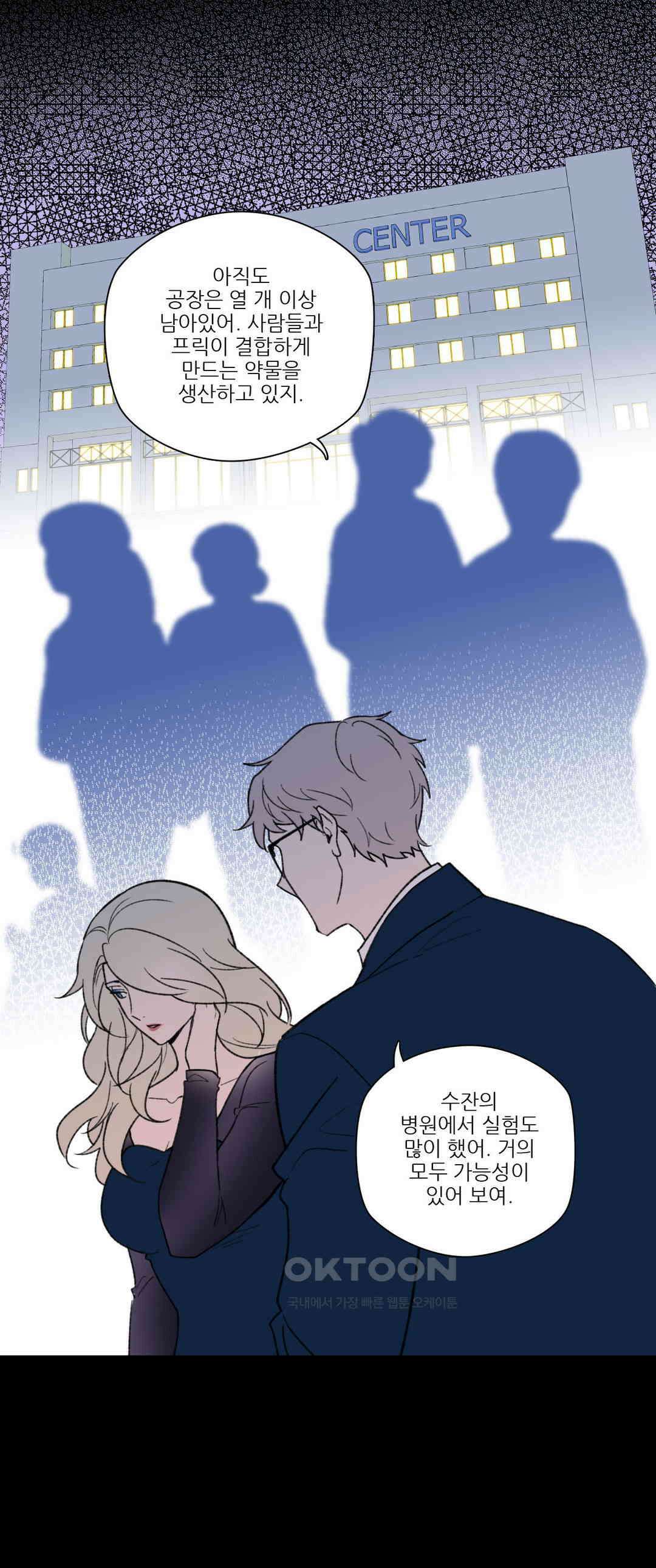 FREAK-QUENCY : 프릭-퀀시 94화 22
