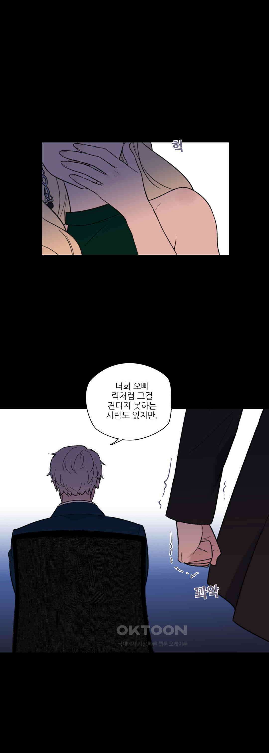 FREAK-QUENCY : 프릭-퀀시 94화 24