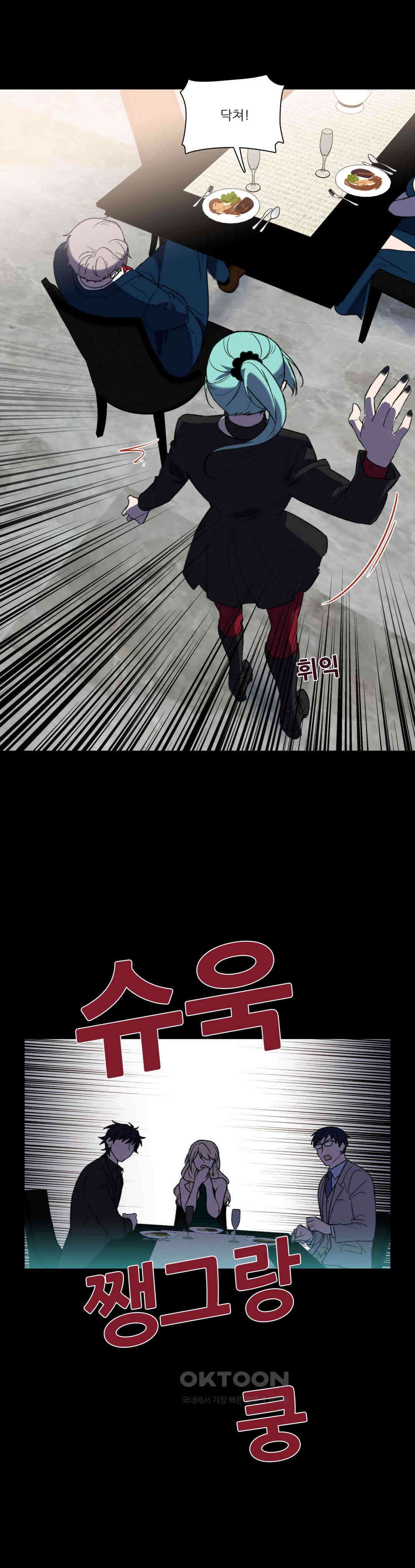 FREAK-QUENCY : 프릭-퀀시 94화 26