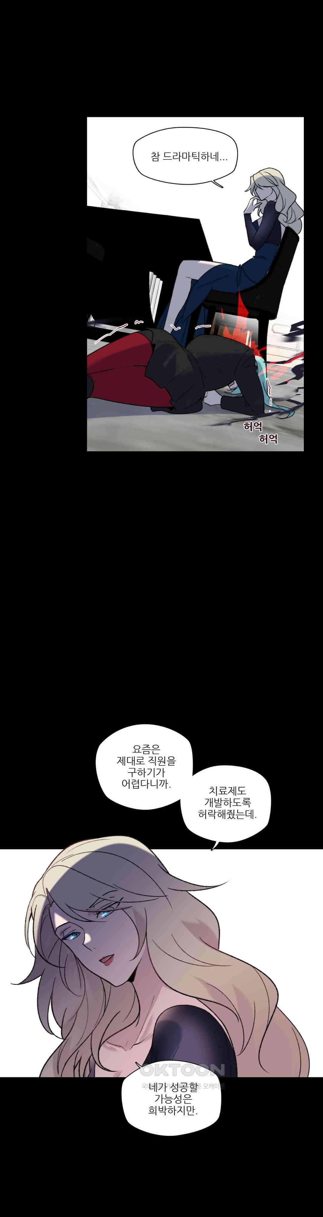 FREAK-QUENCY : 프릭-퀀시 94화 28