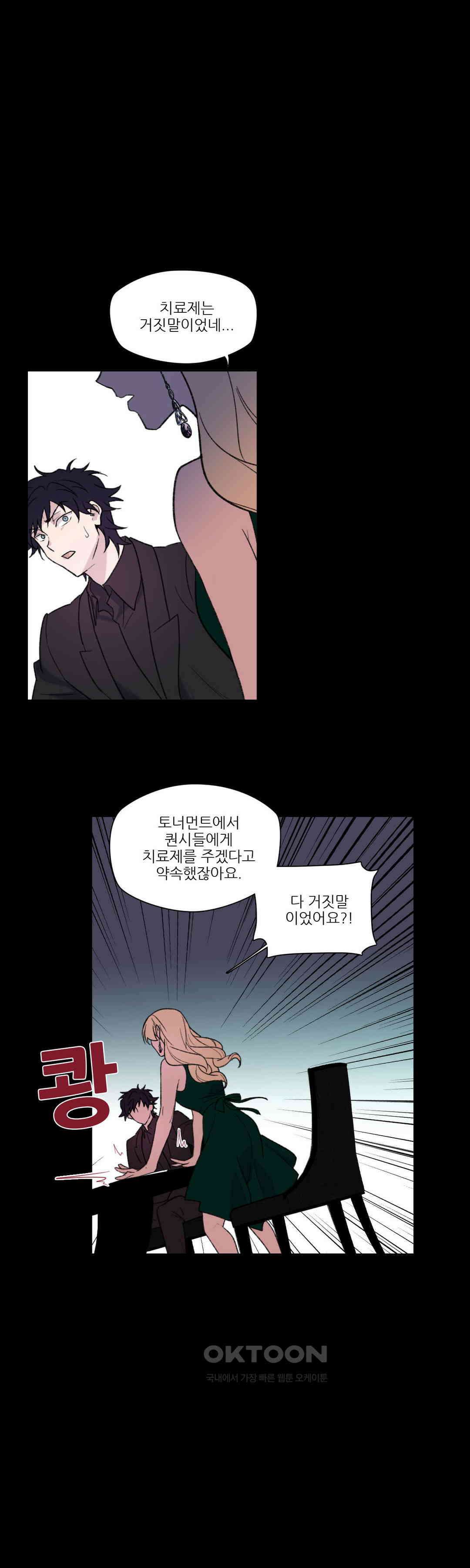 FREAK-QUENCY : 프릭-퀀시 94화 29