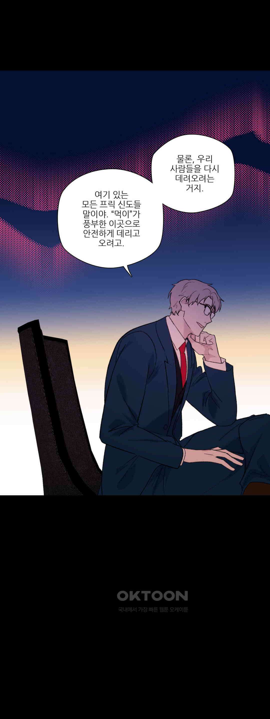 FREAK-QUENCY : 프릭-퀀시 94화 31