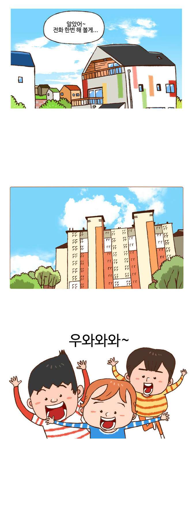 패밀리 사이즈 3화 3