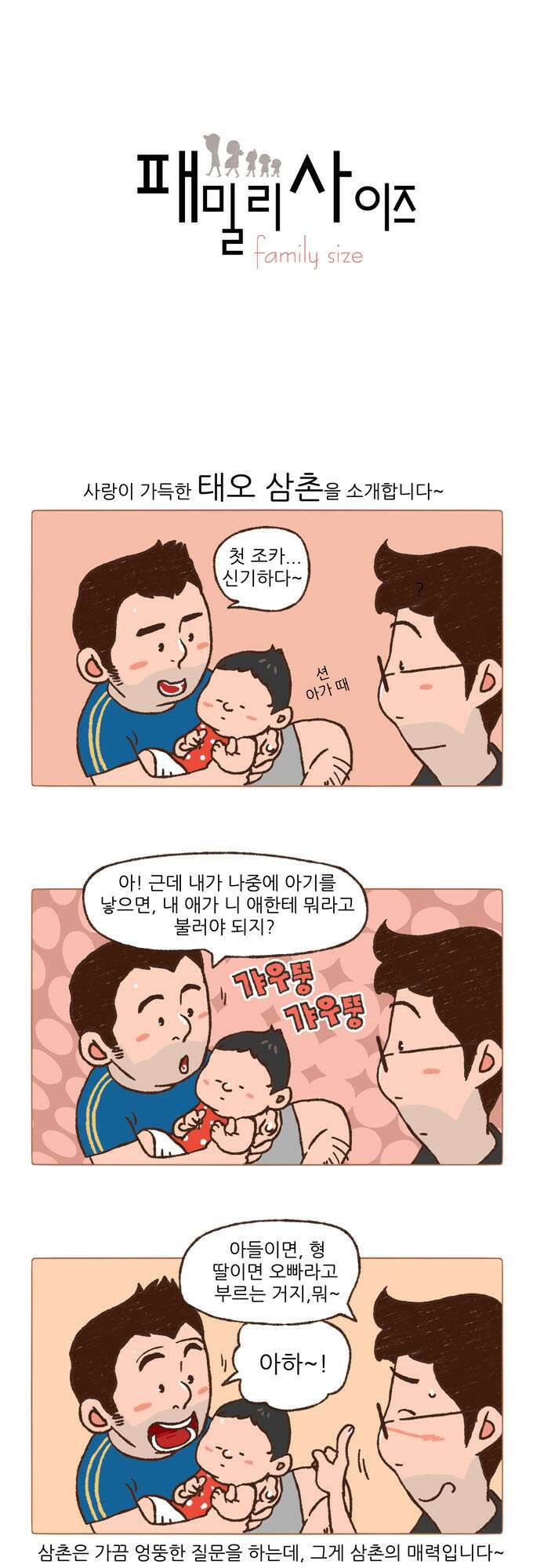 패밀리 사이즈 13화 2