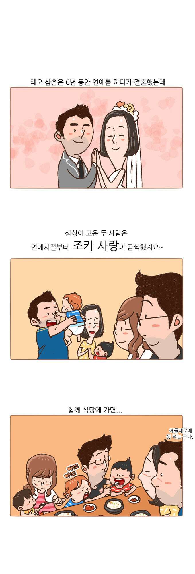 패밀리 사이즈 13화 3