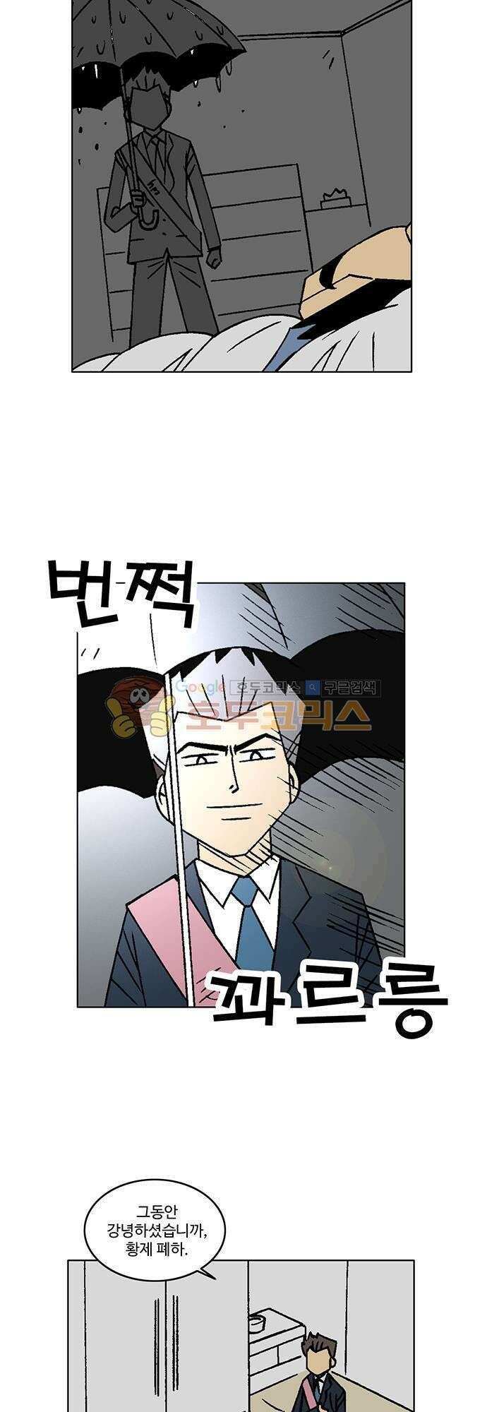 국가의 탄생 2 [프롤로그]+1화 민생을 돌보는 첫걸음은 오뎅먹방 3