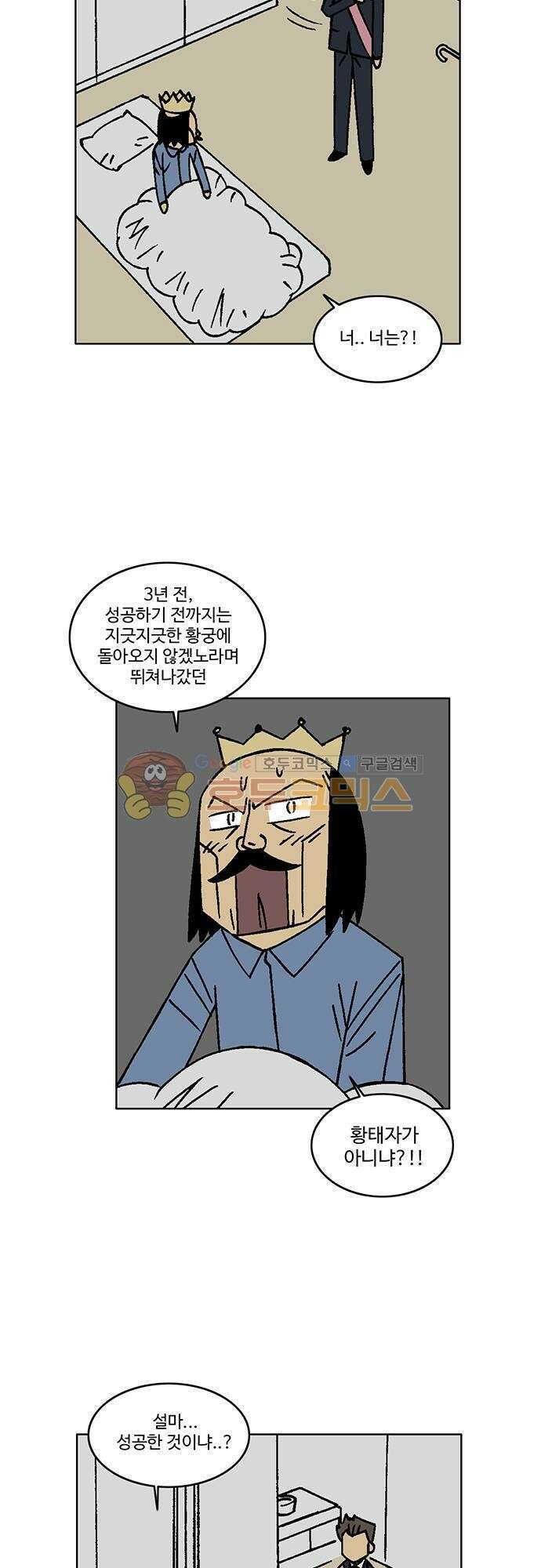 국가의 탄생 2 [프롤로그]+1화 민생을 돌보는 첫걸음은 오뎅먹방 4