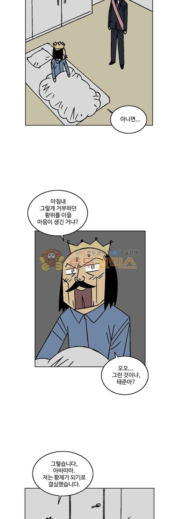 국가의 탄생 2 [프롤로그]+1화 민생을 돌보는 첫걸음은 오뎅먹방 5