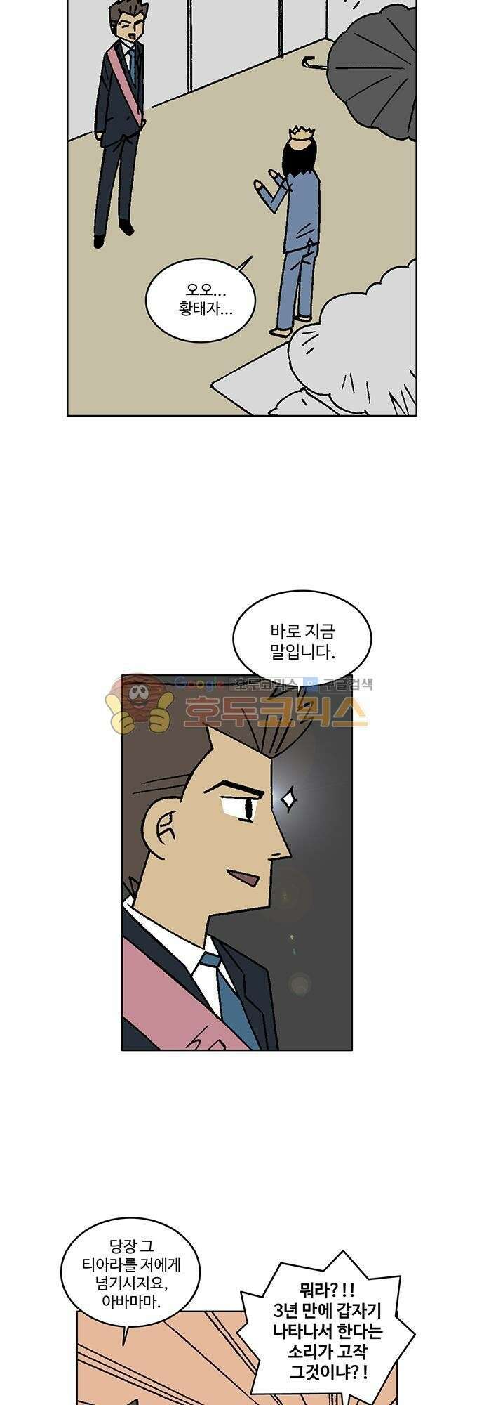 국가의 탄생 2 [프롤로그]+1화 민생을 돌보는 첫걸음은 오뎅먹방 6
