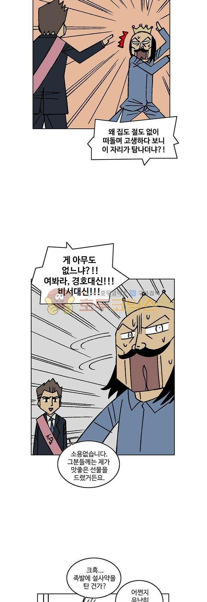 국가의 탄생 2 [프롤로그]+1화 민생을 돌보는 첫걸음은 오뎅먹방 7