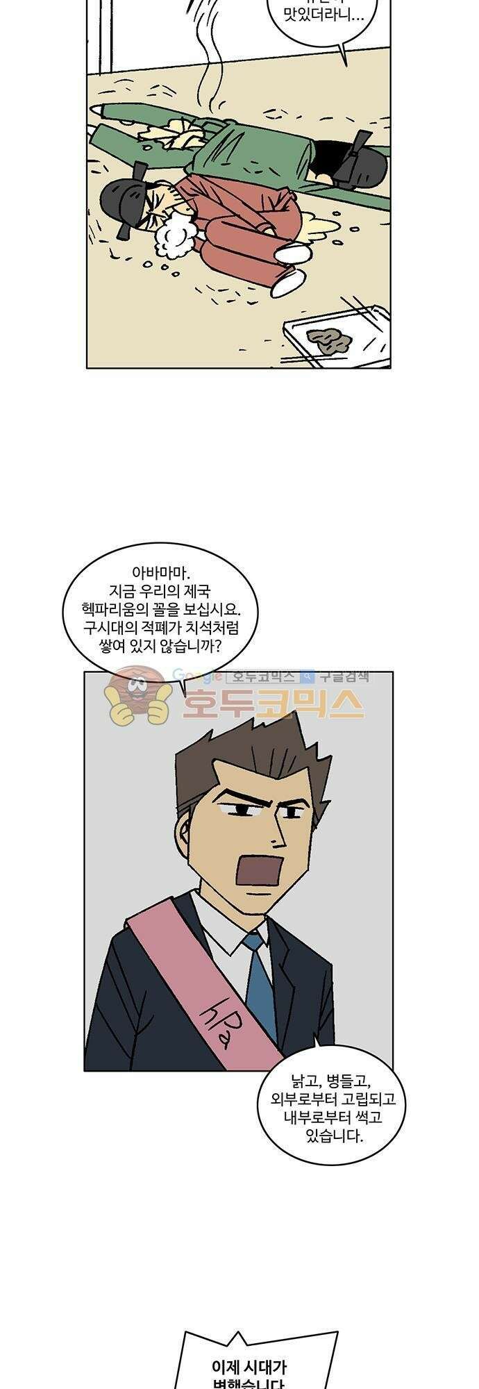 국가의 탄생 2 [프롤로그]+1화 민생을 돌보는 첫걸음은 오뎅먹방 8