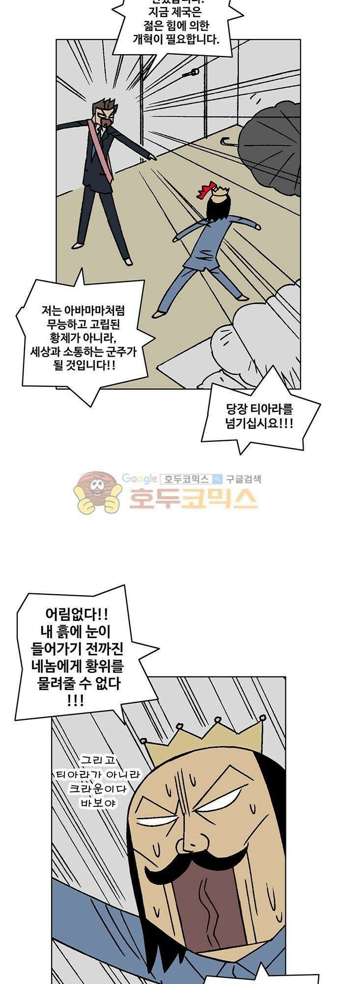국가의 탄생 2 [프롤로그]+1화 민생을 돌보는 첫걸음은 오뎅먹방 9