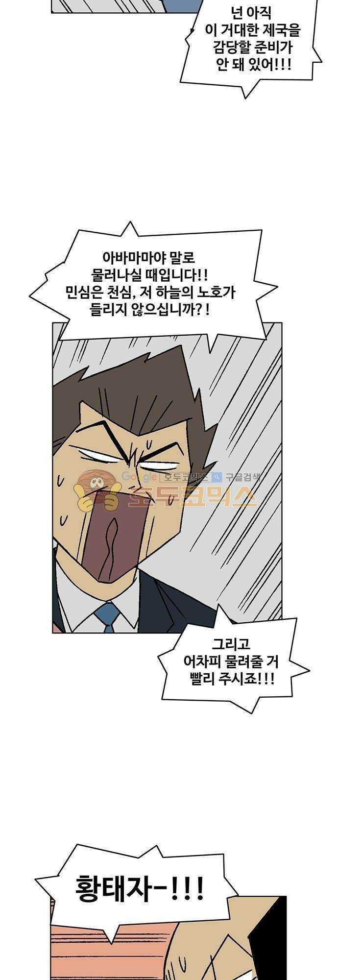국가의 탄생 2 [프롤로그]+1화 민생을 돌보는 첫걸음은 오뎅먹방 10
