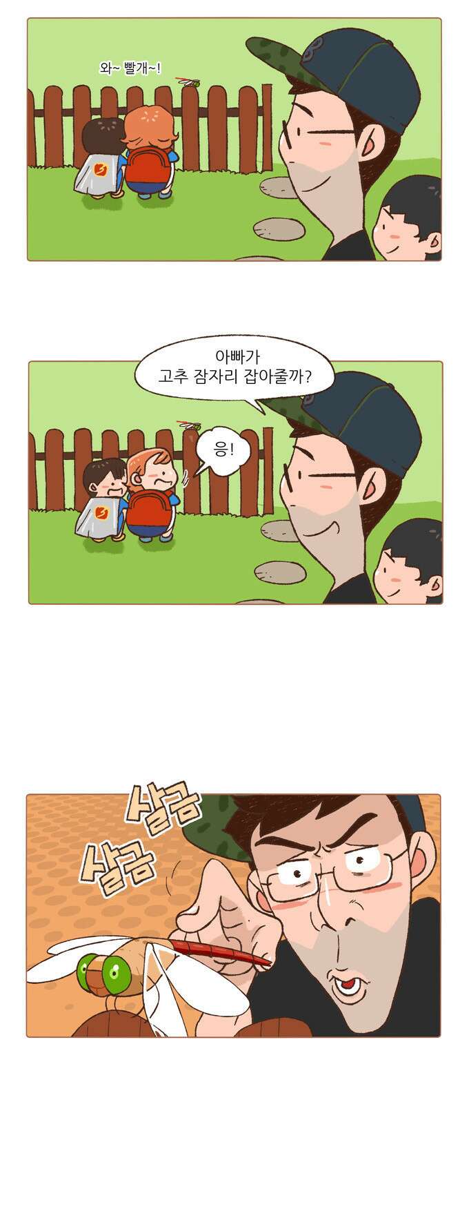패밀리 사이즈 25화 3