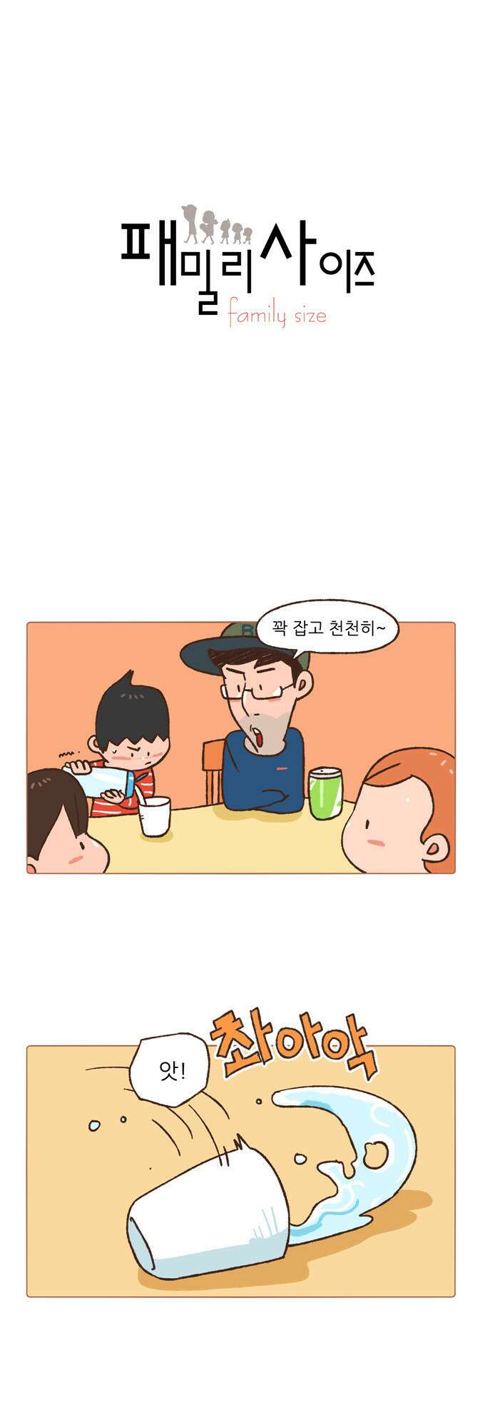패밀리 사이즈 35화 2