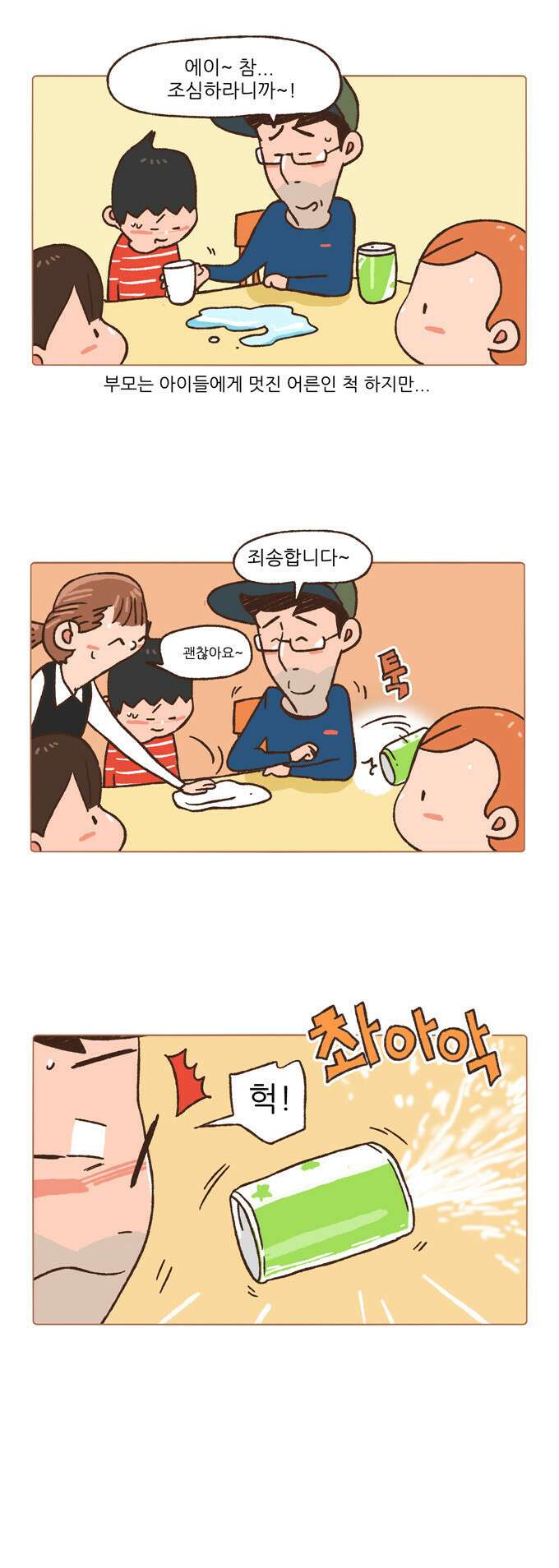 패밀리 사이즈 35화 3