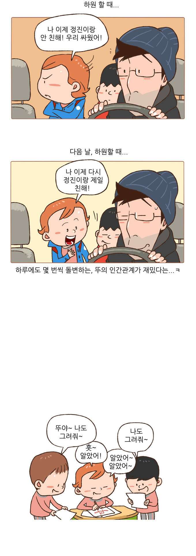 패밀리 사이즈 45화 3
