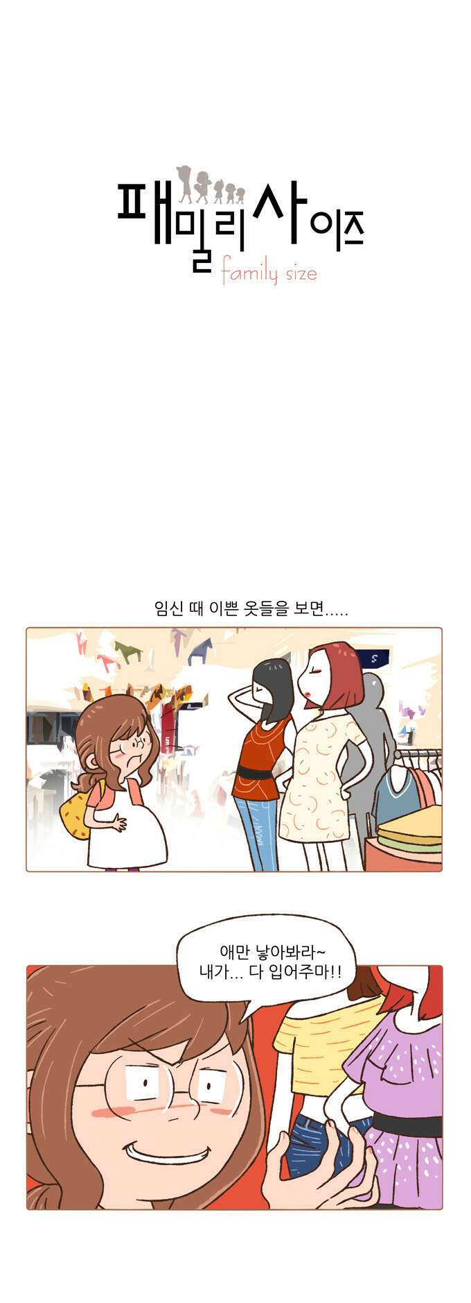 패밀리 사이즈 55화 2