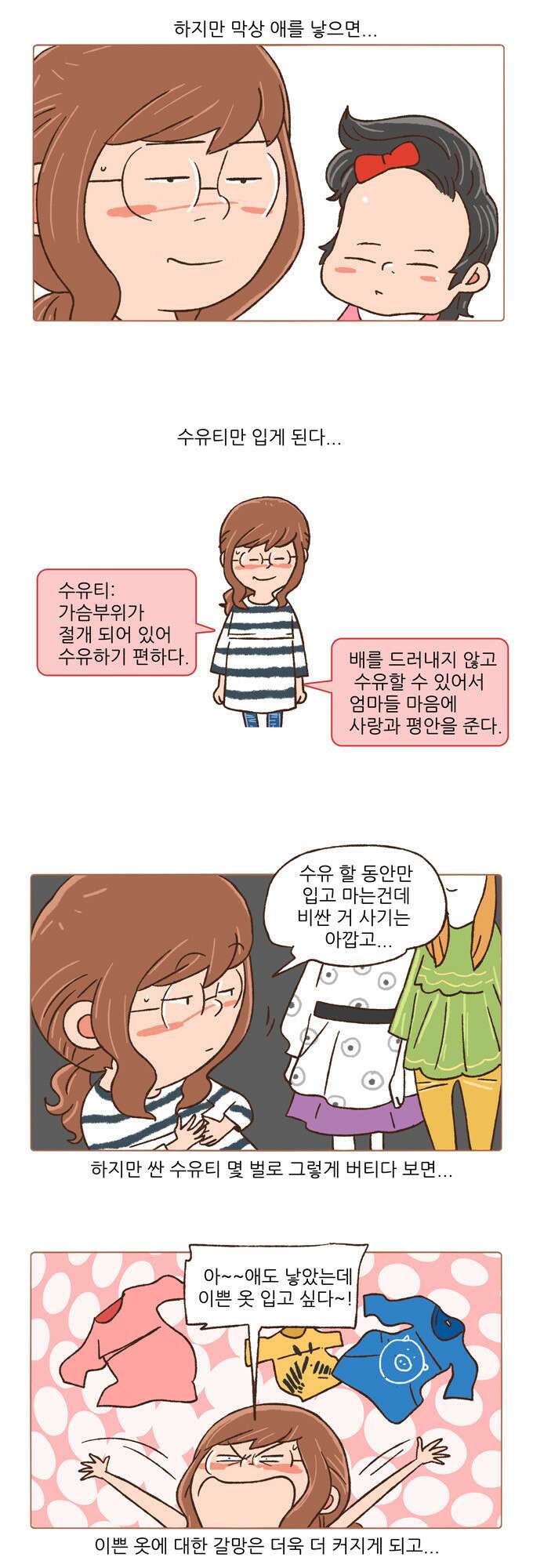 패밀리 사이즈 55화 3