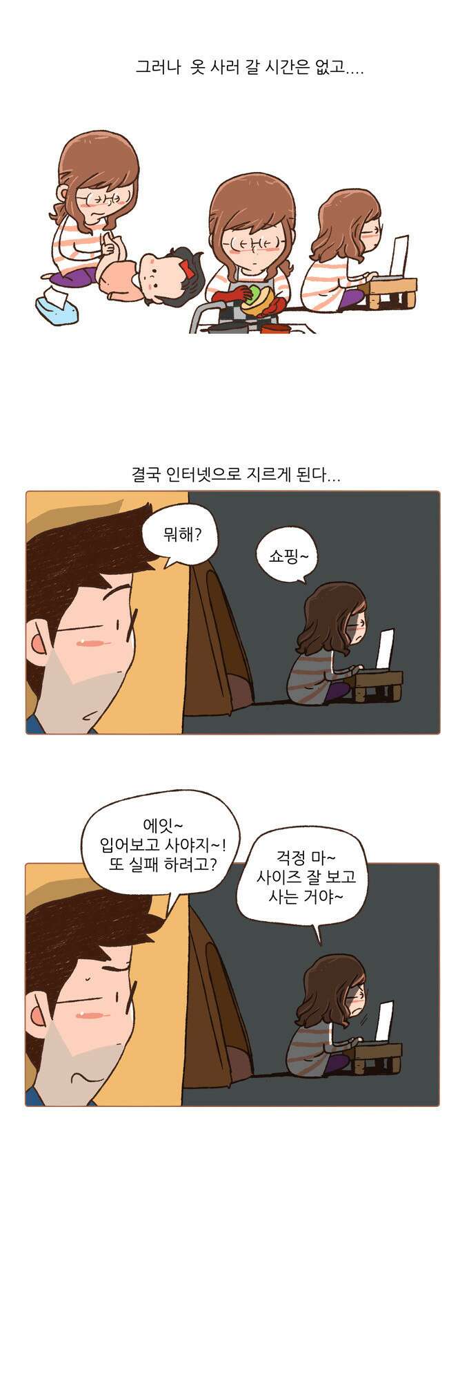 패밀리 사이즈 55화 4