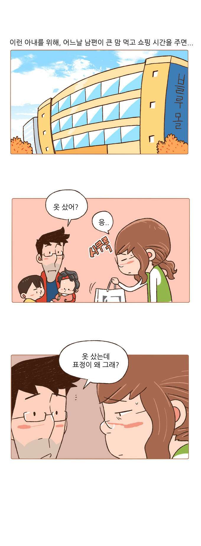 패밀리 사이즈 55화 6