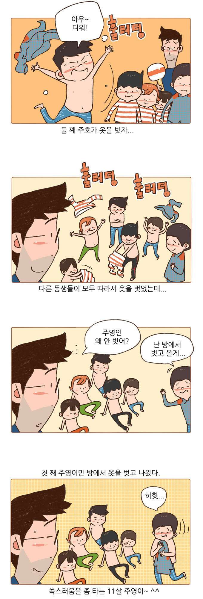 패밀리 사이즈 65화 3