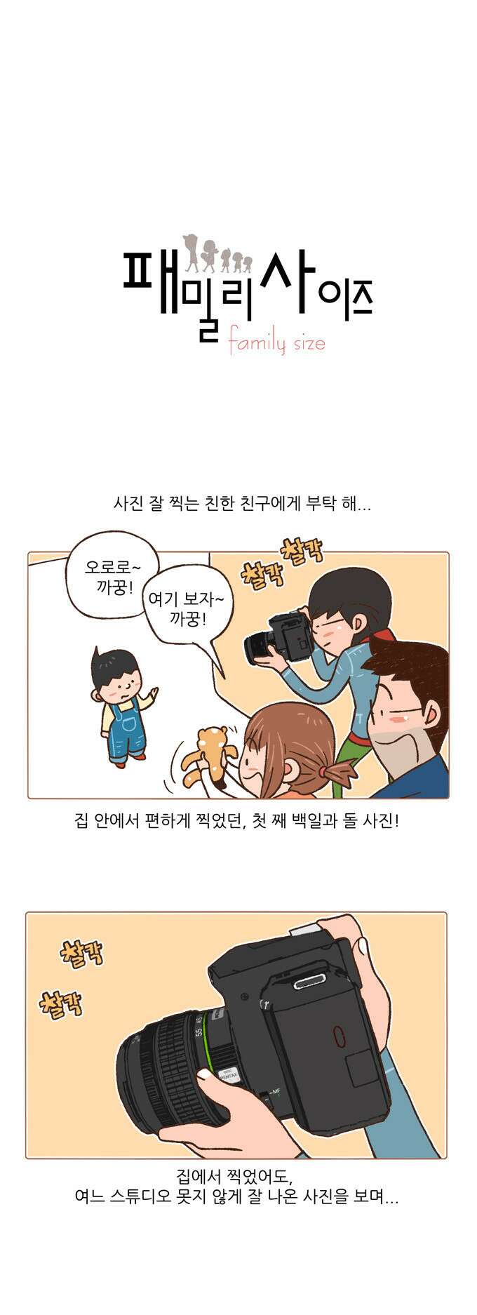 패밀리 사이즈 75화 2