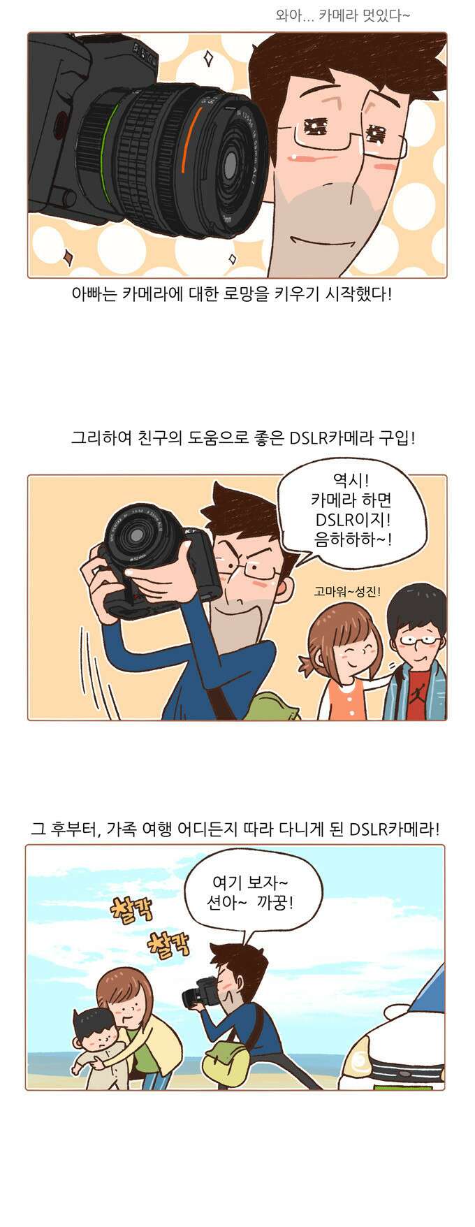 패밀리 사이즈 75화 3