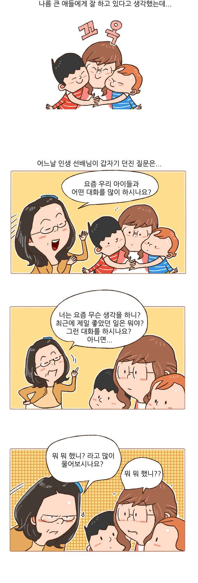 패밀리 사이즈 85화 3