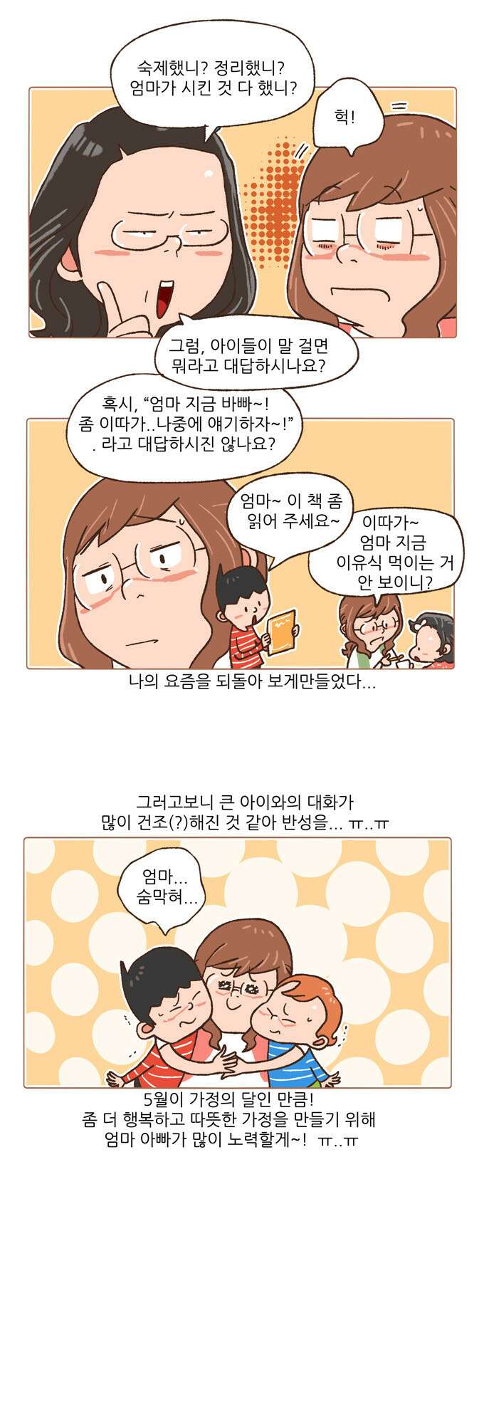 패밀리 사이즈 85화 4
