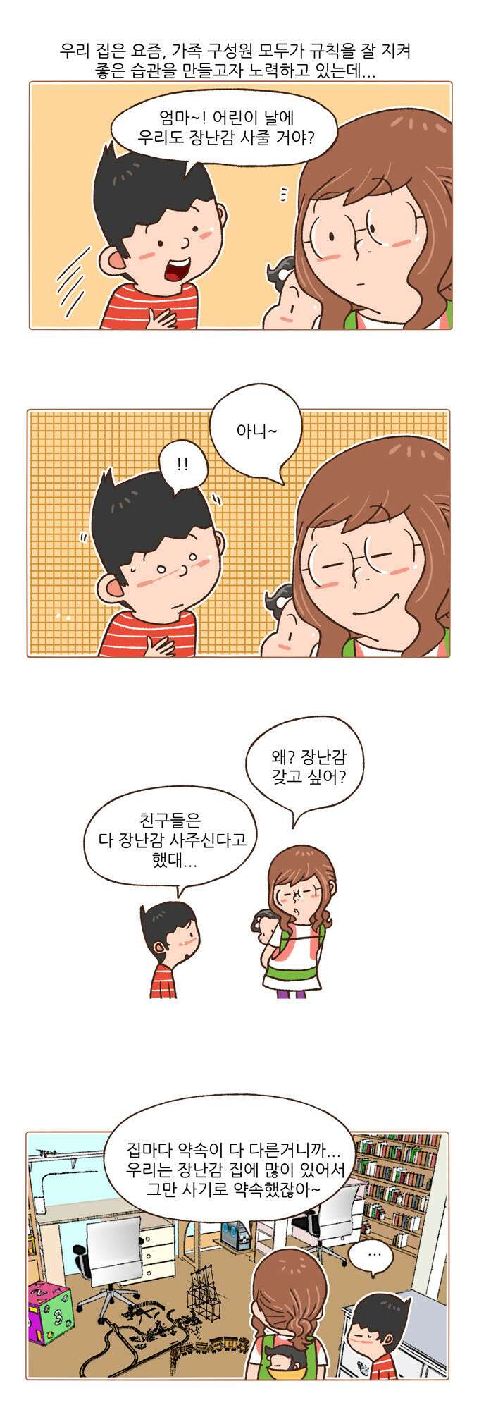 패밀리 사이즈 85화 5