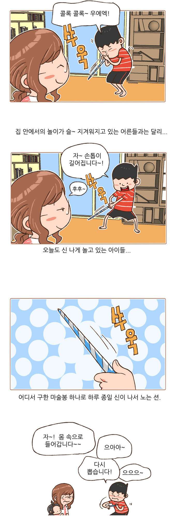 패밀리 사이즈 95화 3