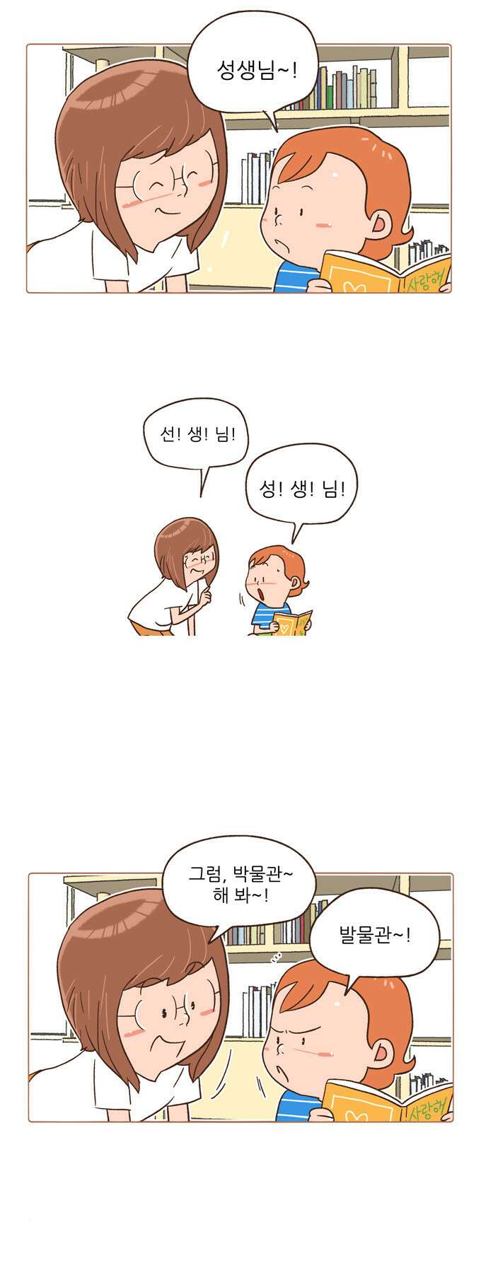 패밀리 사이즈 시즌2 4화 3