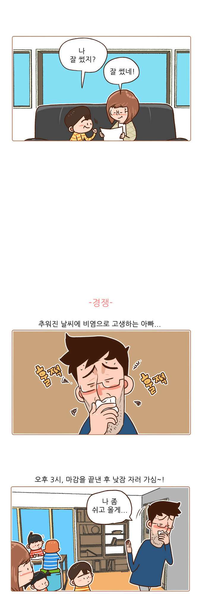 패밀리 사이즈 시즌2 24화 4