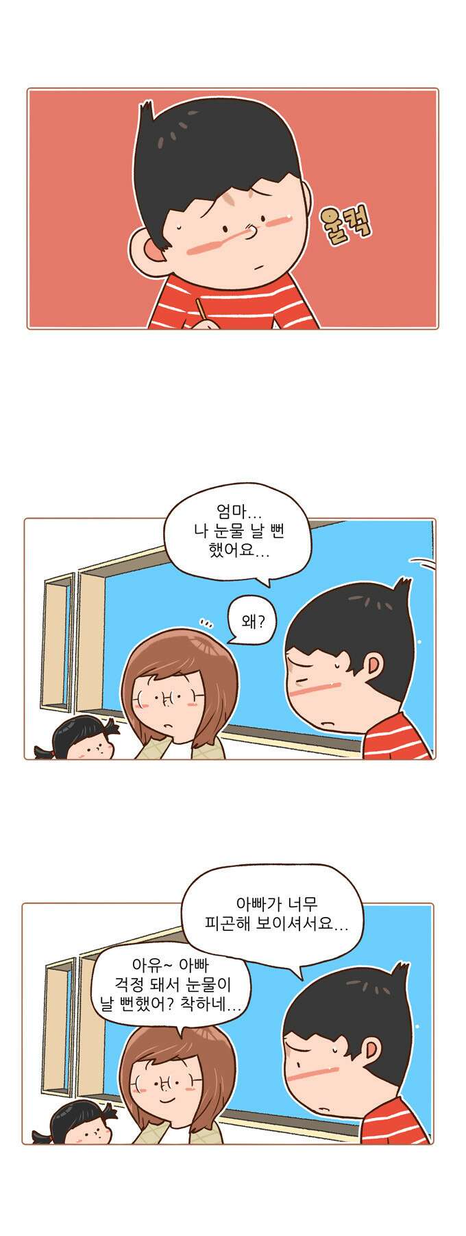 패밀리 사이즈 시즌2 24화 5