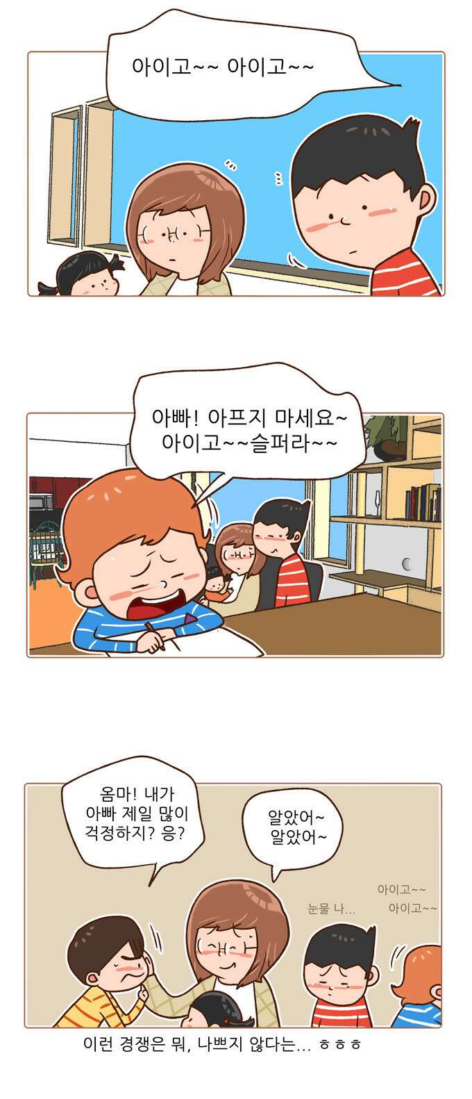 패밀리 사이즈 시즌2 24화 6