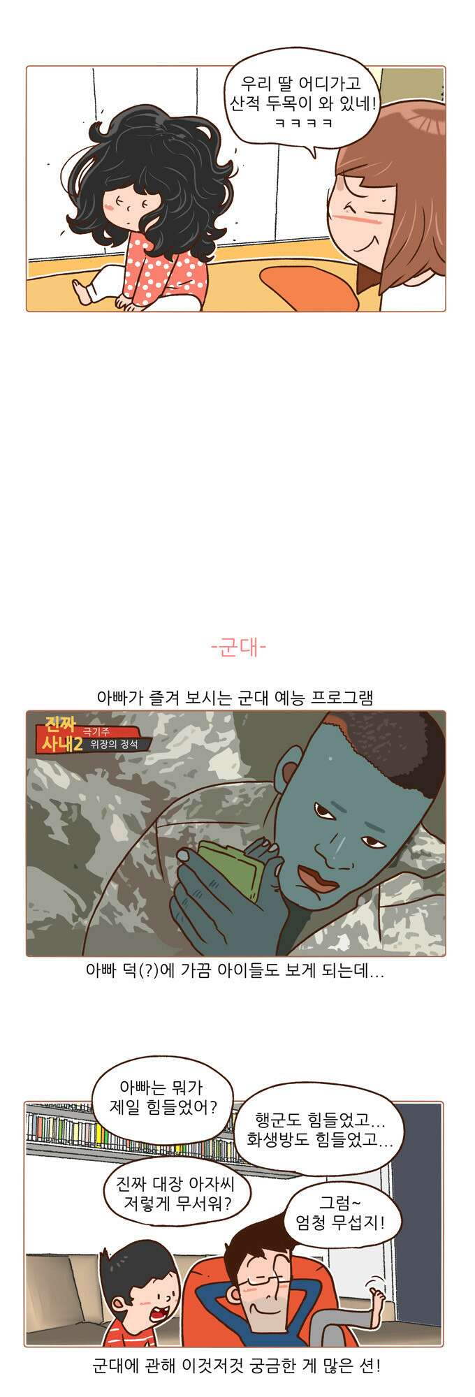 패밀리 사이즈 시즌2 34화 3
