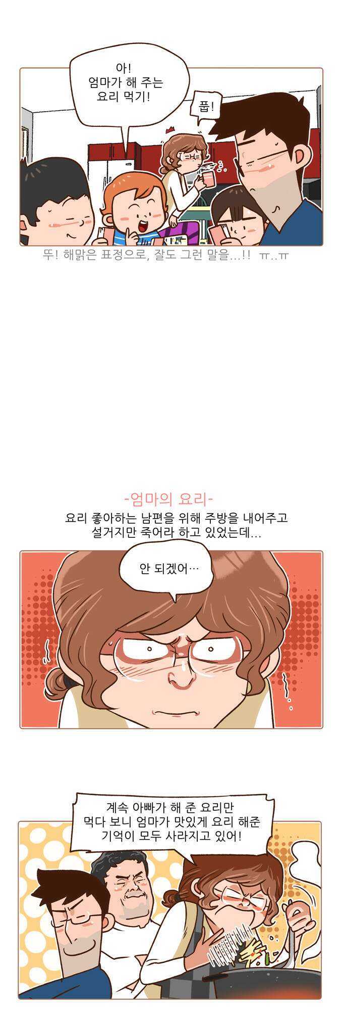 패밀리 사이즈 시즌2 44화 3
