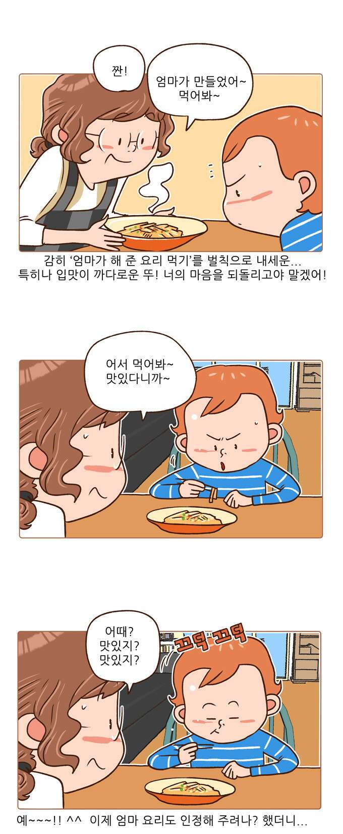 패밀리 사이즈 시즌2 44화 4