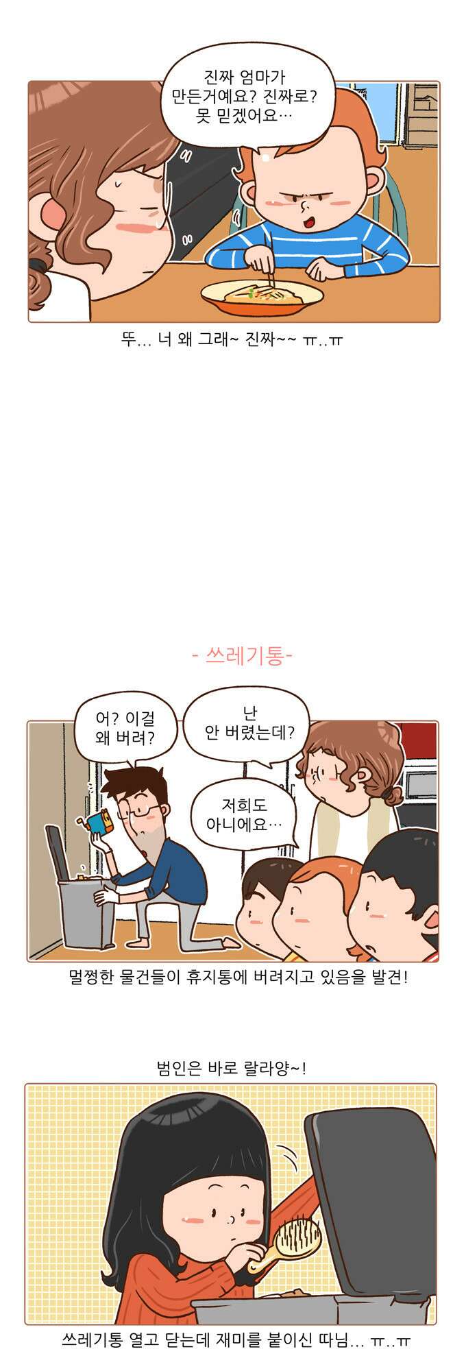 패밀리 사이즈 시즌2 44화 5