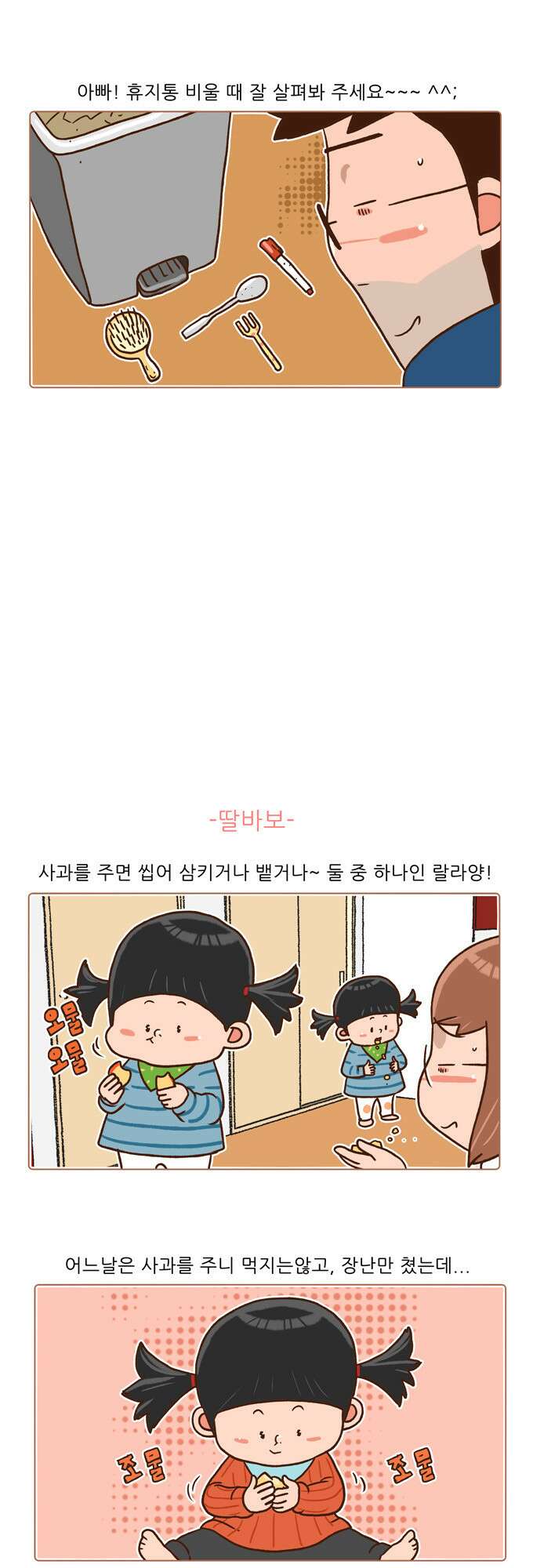 패밀리 사이즈 시즌2 44화 6