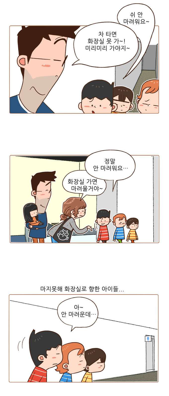 패밀리 사이즈 시즌2 65화 3