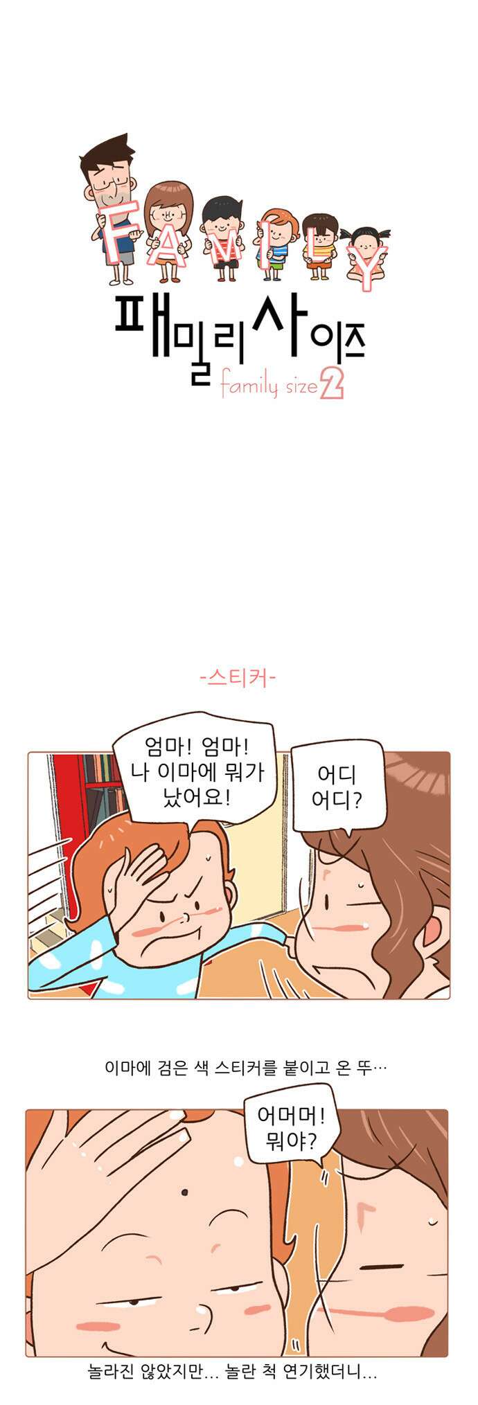 패밀리 사이즈 시즌2 75화 2
